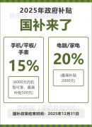 <strong>补政策2025最新动静：iphone17系列支撑国补</strong> 